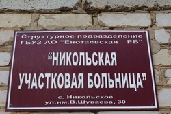 В енотаевском селе продолжается капитальный ремонт участковой больницы