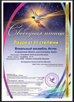 Вокальный ансамбль из села Енотаевка стал призером международного конкурса