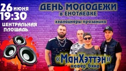 Жителей Енотаевского района приглашают на праздник