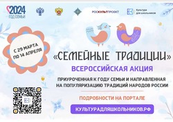 Астраханцев приглашают принять участие во Всероссийской акции «Семейные традиции»