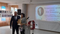 Астраханским литераторам вручена литературная премия имени Хемницера