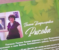 Енотаевская поэтесса выпустила сборник поэтических произведений